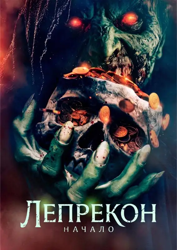 «Лепрекон.Начало» filmidan kadr