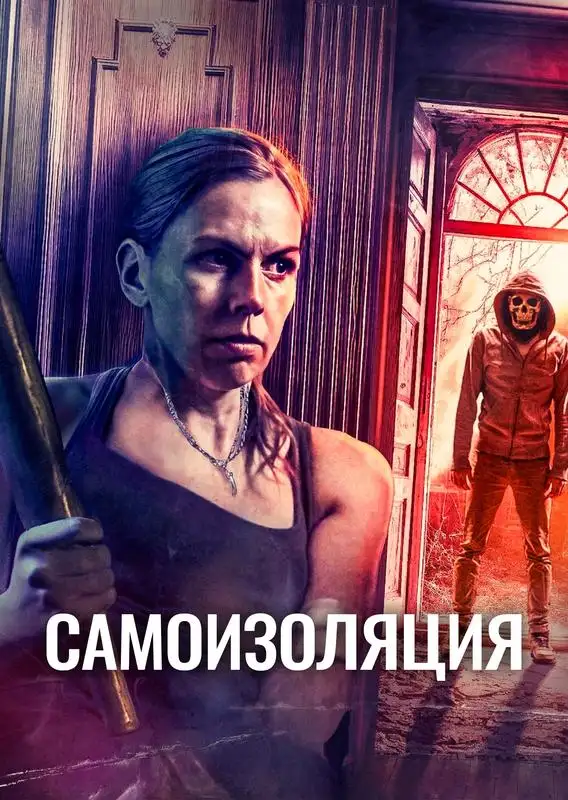 Кадр из «Самоизоляция»