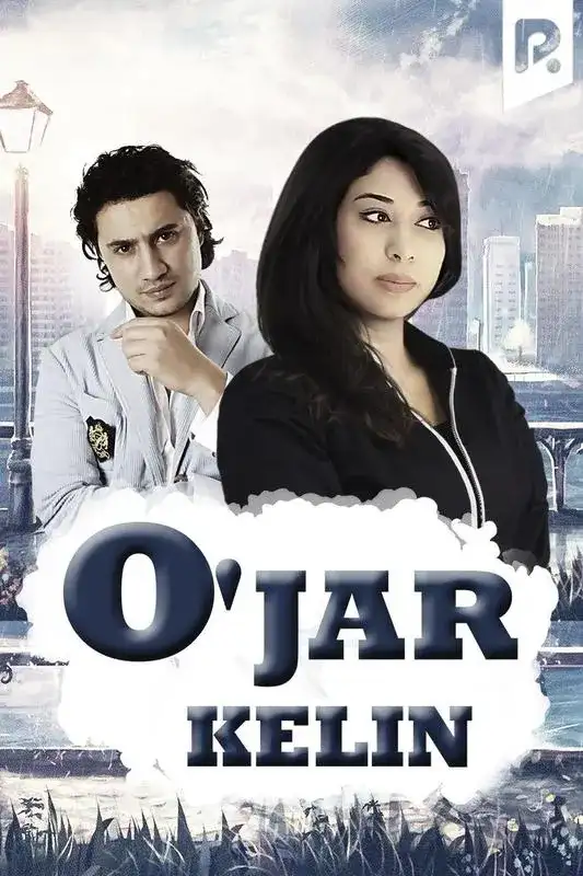 «O'jar kelin» filmidan kadr