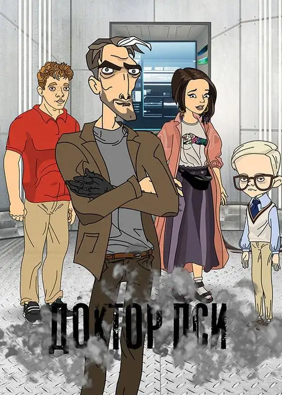 «Доктор ПСИ» filmidan kadr