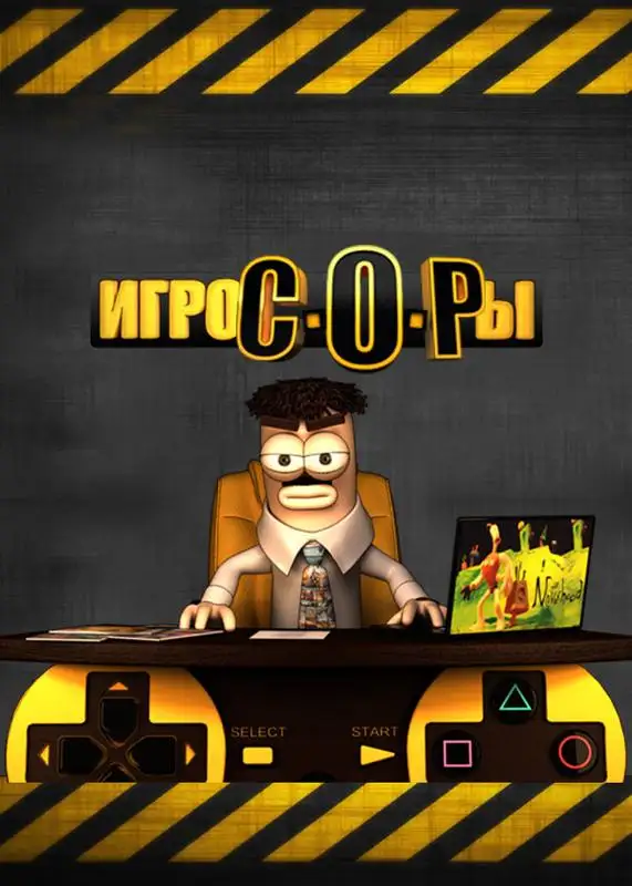 «Игрокопы» filmidan kadr