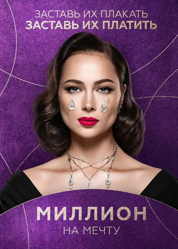 «Миллион на мечту» filmidan kadr