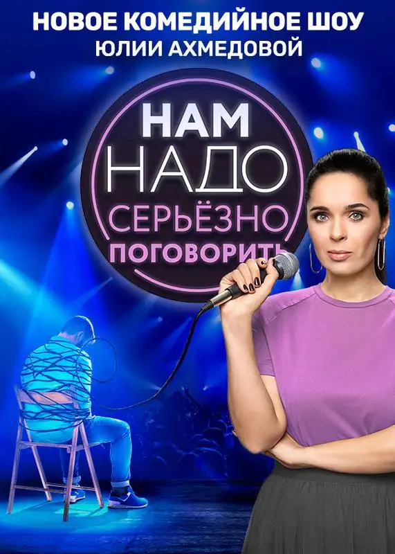 «Нам надо серьёзно поговорить» filmidan kadr