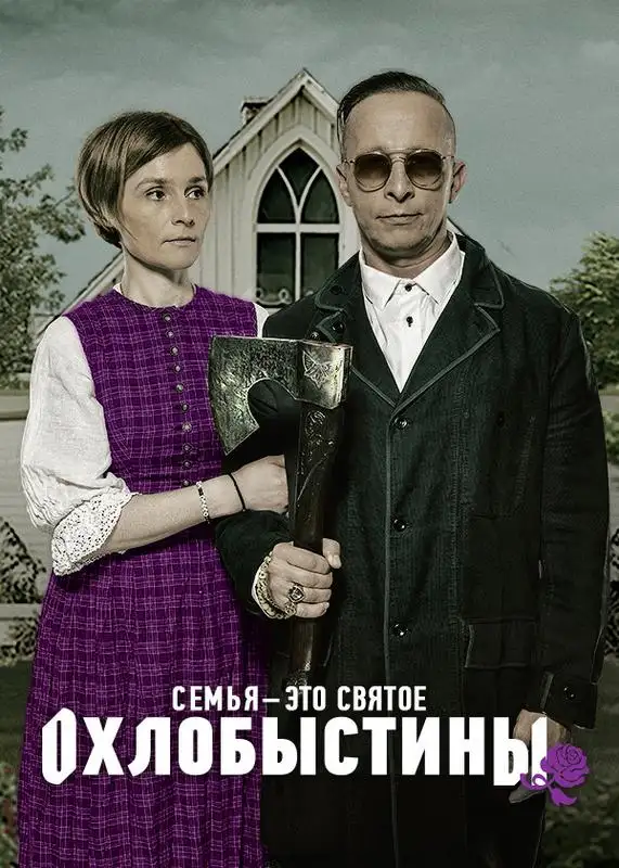 «Охлобыстины» filmidan kadr
