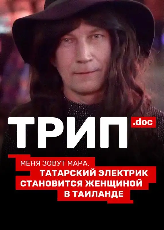 «Трип» filmidan kadr