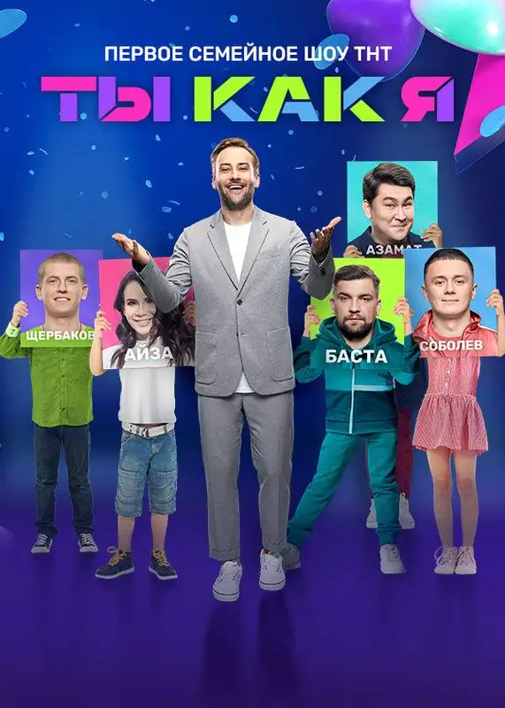 «Ты как я» filmidan kadr
