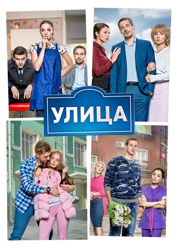 «Улица» filmidan kadr
