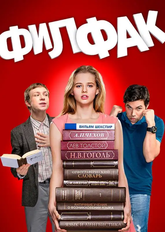«Филфак» filmidan kadr