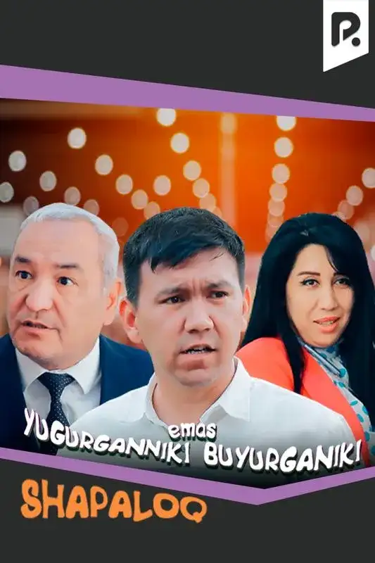 «Shapaloq - Yugurganiki emas buyurganiki» filmidan kadr