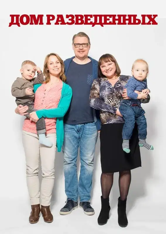 «Дом разведенных» filmidan kadr