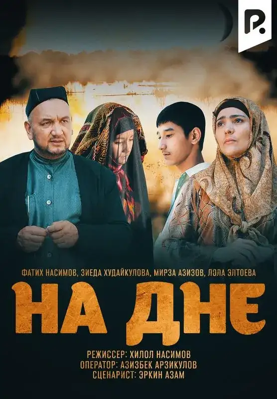 «Na dne» filmidan kadr