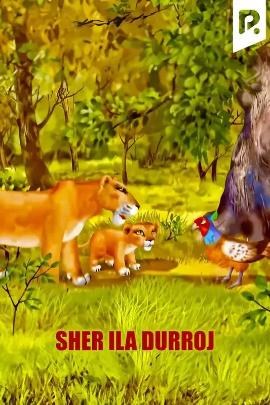 «Sher ila durroj» filmidan kadr