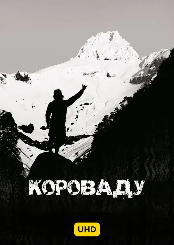 «Короваду UHD» filmidan kadr