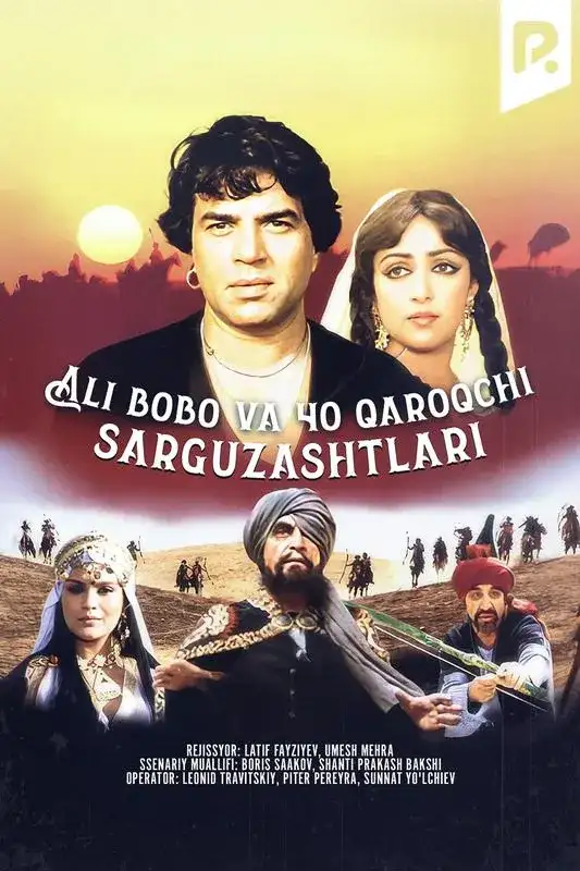 «Ali bobo va 40 qaroqchi sarguzashtlari» filmidan kadr