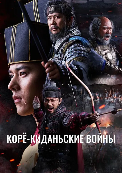Корё-киданьские войны
