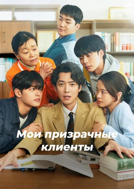 Мои призрачные клиенты