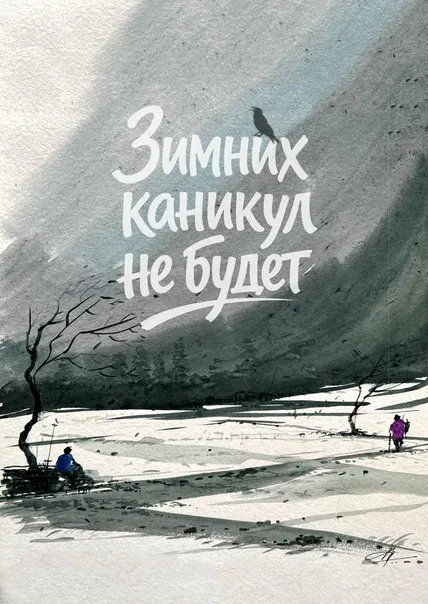 Зимних каникул не будет