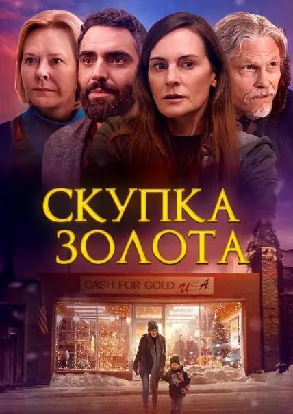 Скупка золота