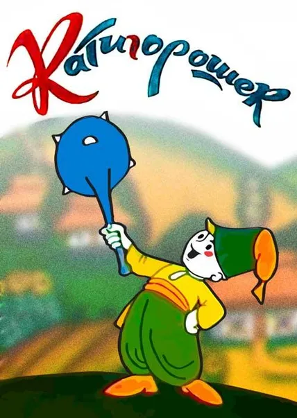 Катигорошек