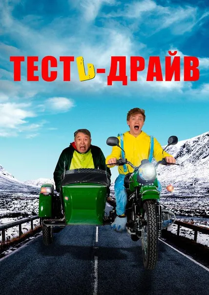 Тесть-драйв
