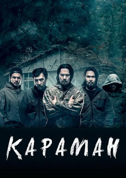 Караман