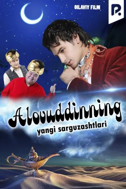 Alovuddinning yangi sarguzashtlari