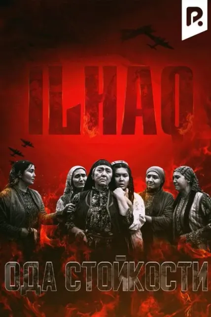 Сыновья Родины