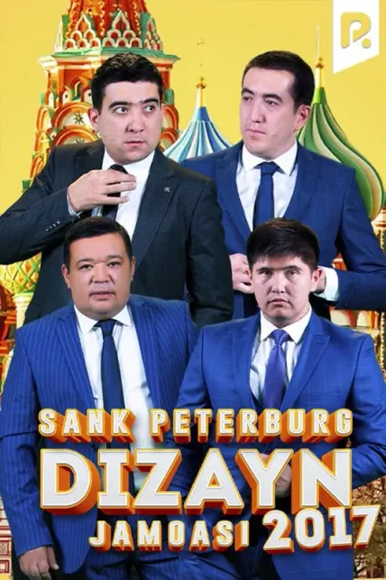 Dizayn jamoasi - 2017-yilgi konsert dasturi (Sankt-Peterburg)