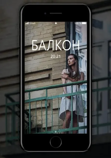 Балкон