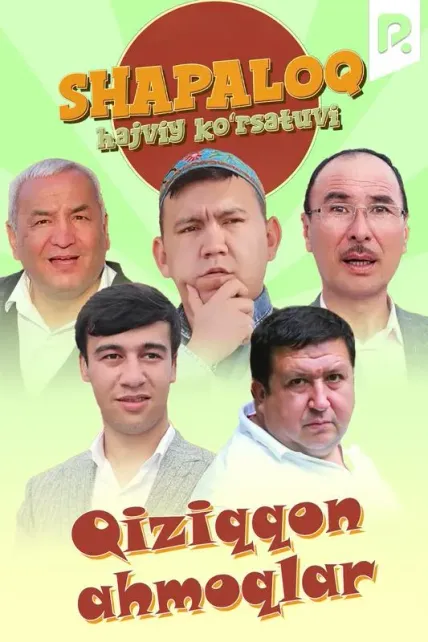 Shapaloq - Qiziqqon ahmoqlar