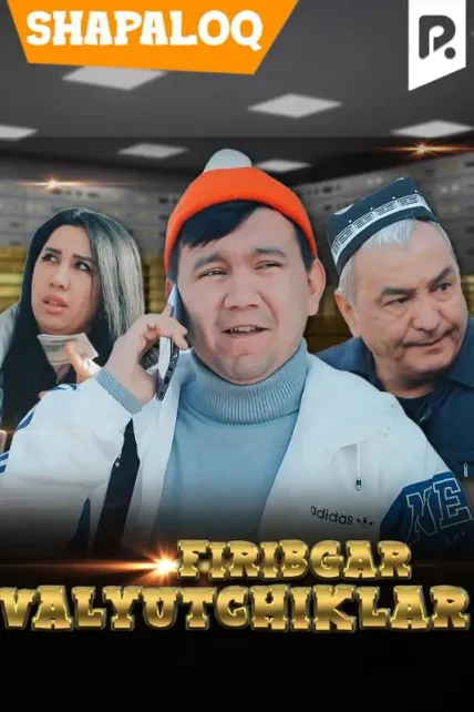 Shapaloq - Firibgar valyutchiklar