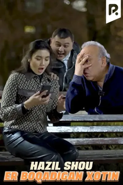 Hazil Shou - Er boqadigan xotin