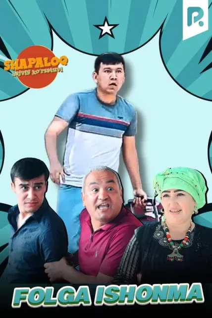 Shapaloq - Folga ishonma