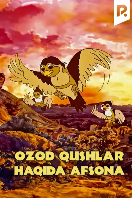 Ozod qushlar haqida afsona