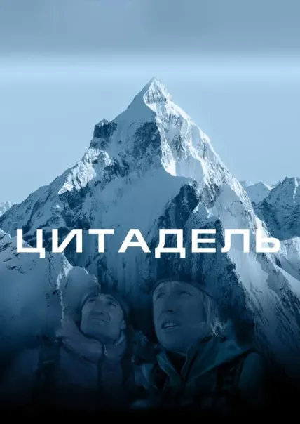 Цитадель