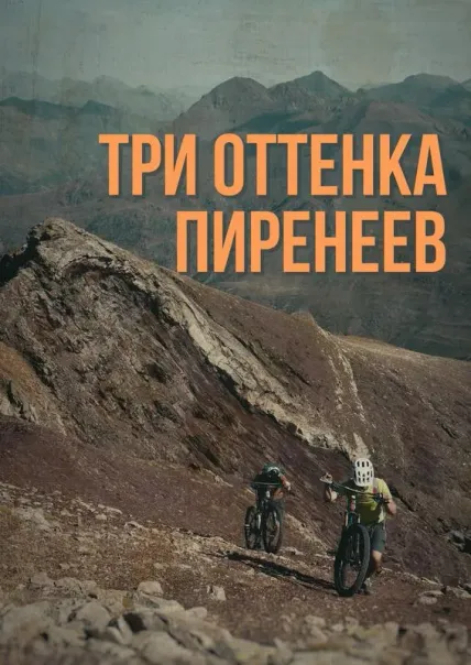 Три оттенка Пиренеев