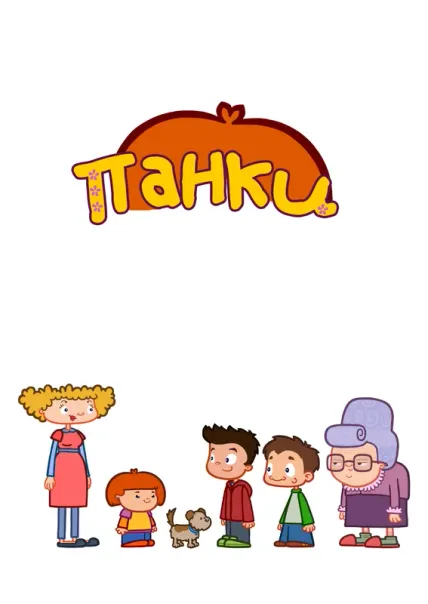 Панки