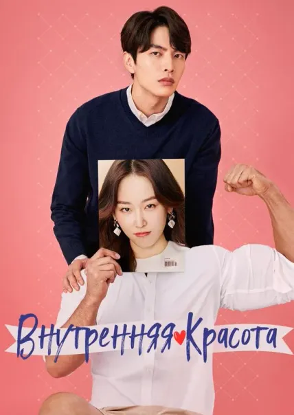 Внутренняя красота