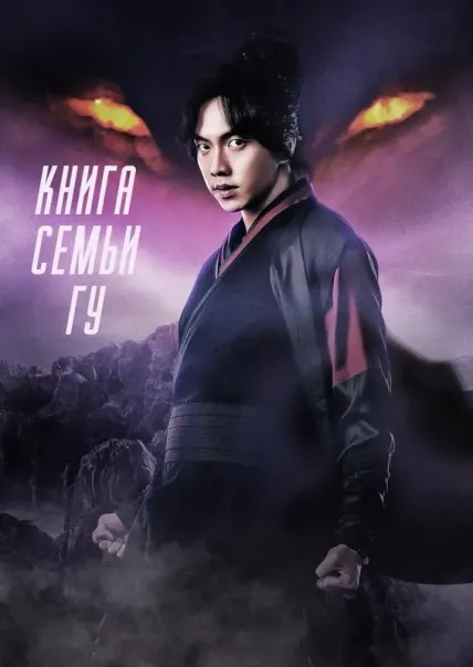 Книга семьи Гу