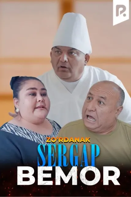 Zo'rdanak - Sergap bemor
