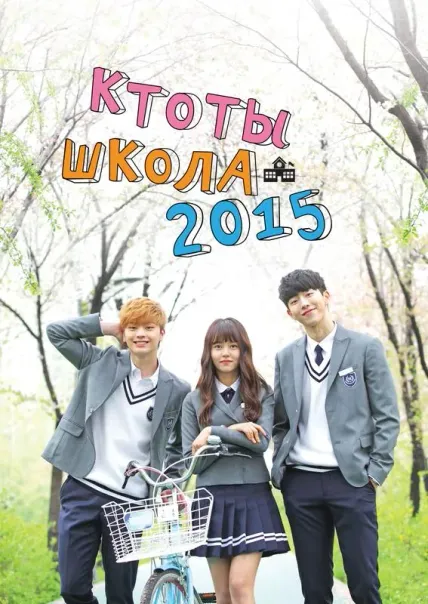 Кто ты - школа 2015