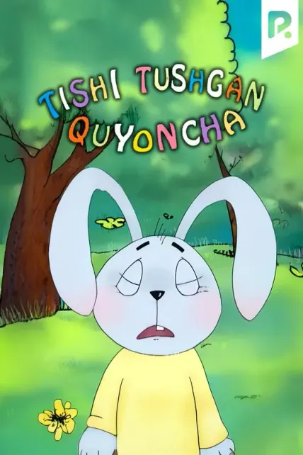 Tishi tushgan quyoncha