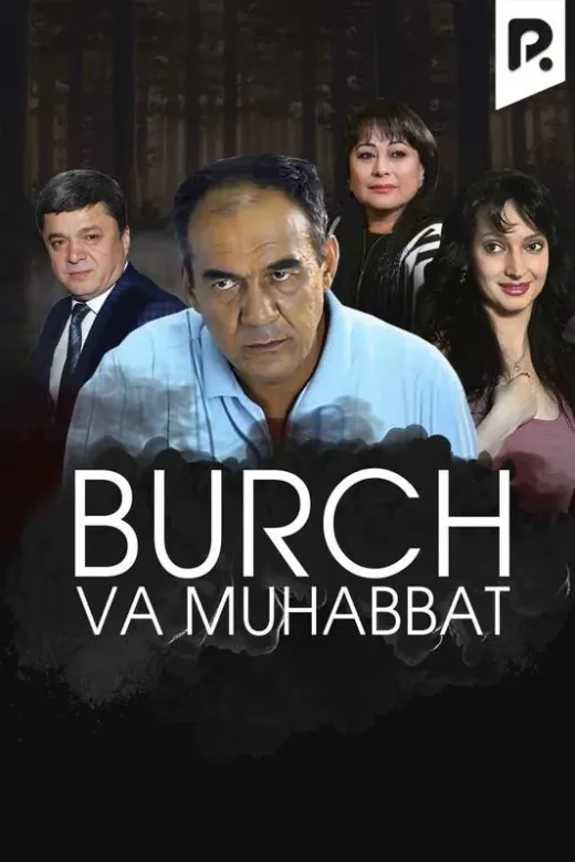 Burch va muhabbat