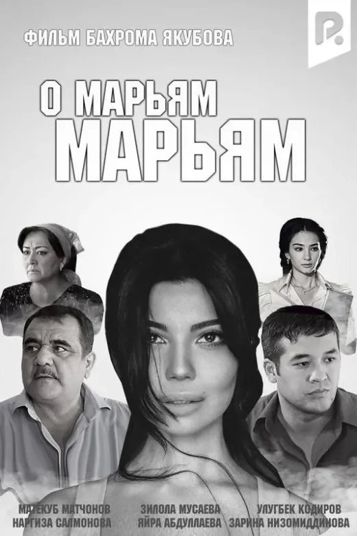 О Марьям Марьям