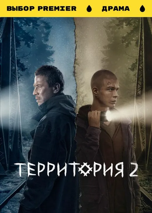 Территория