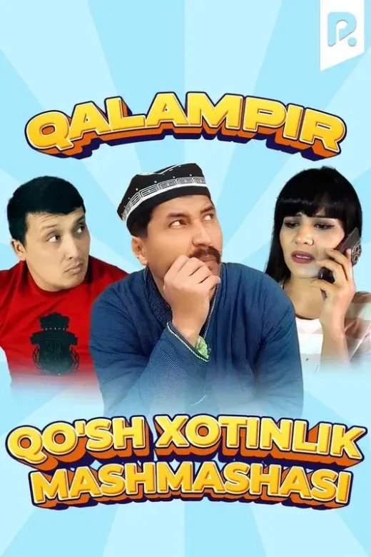 Qalampir - Qo'sh xotinlik mashmashasi