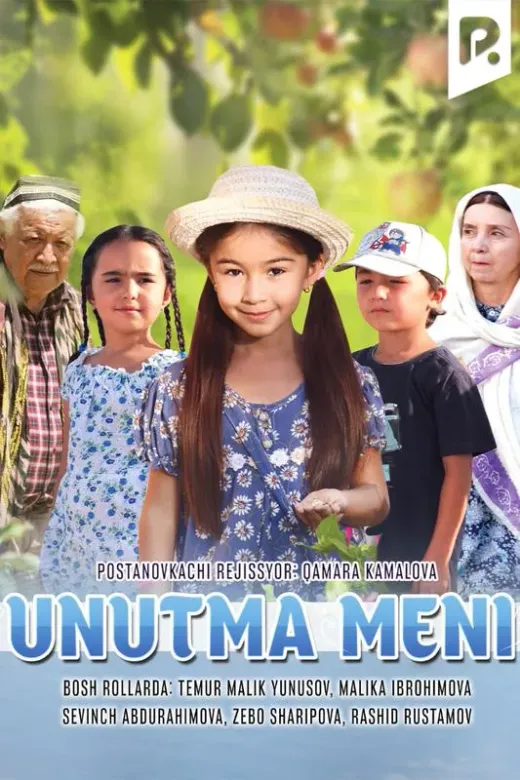 Унутма мени