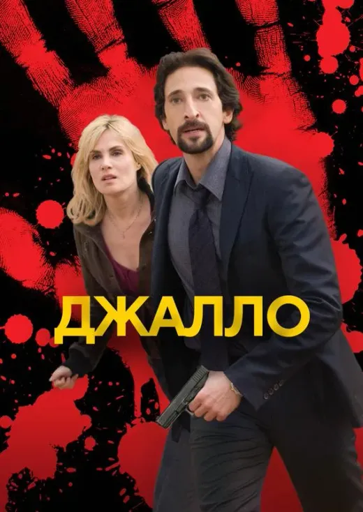 Джалло