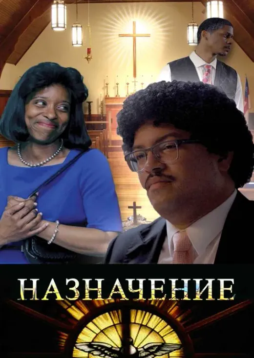 Назначение