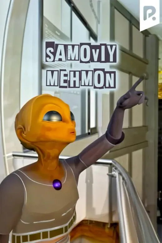 Samoviy mehmon